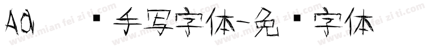 Aa 并济手写字体字体转换